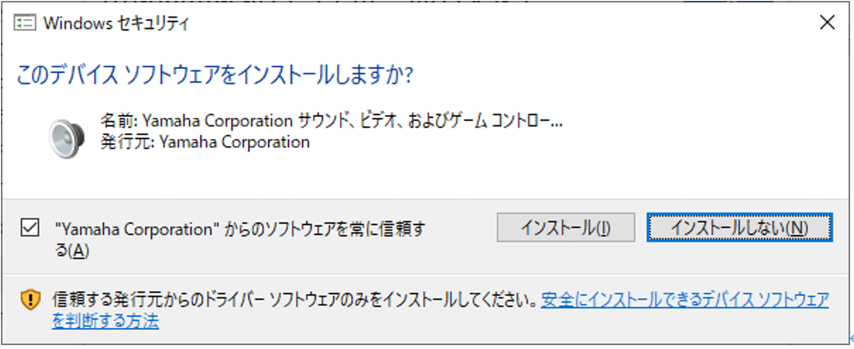 このデバイスソフトウェアをインストールしますか？画面