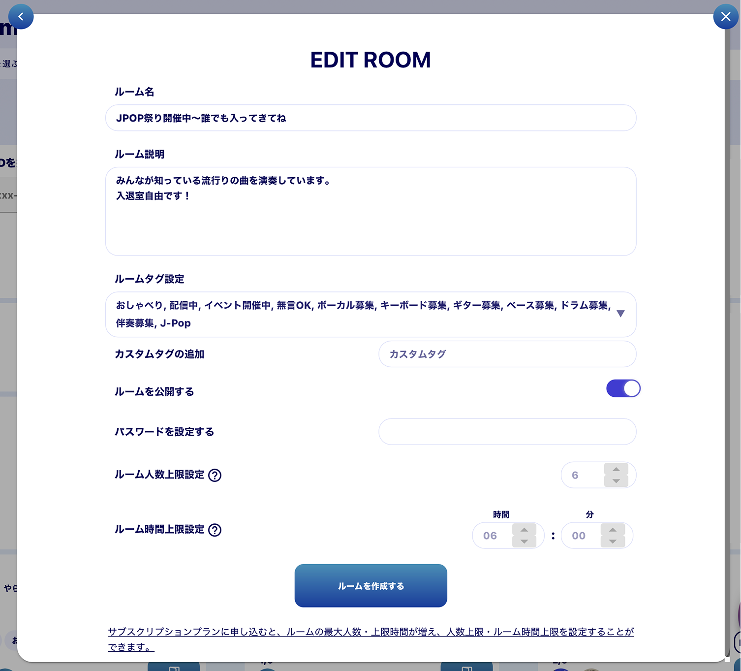 ルーム作成画面