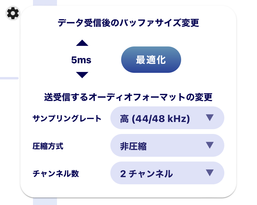 オーディオ詳細設定
