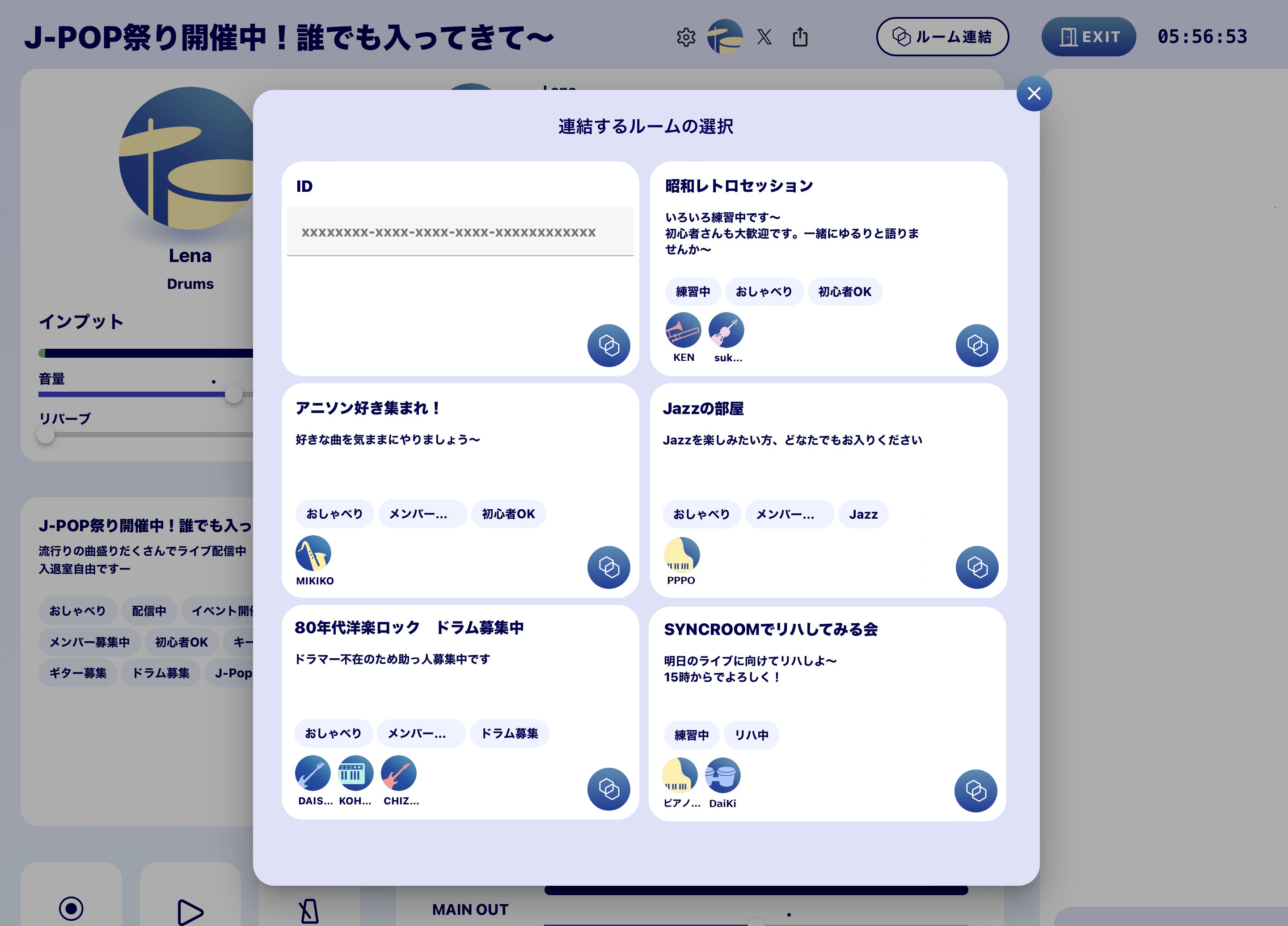 連結するルームの選択画面