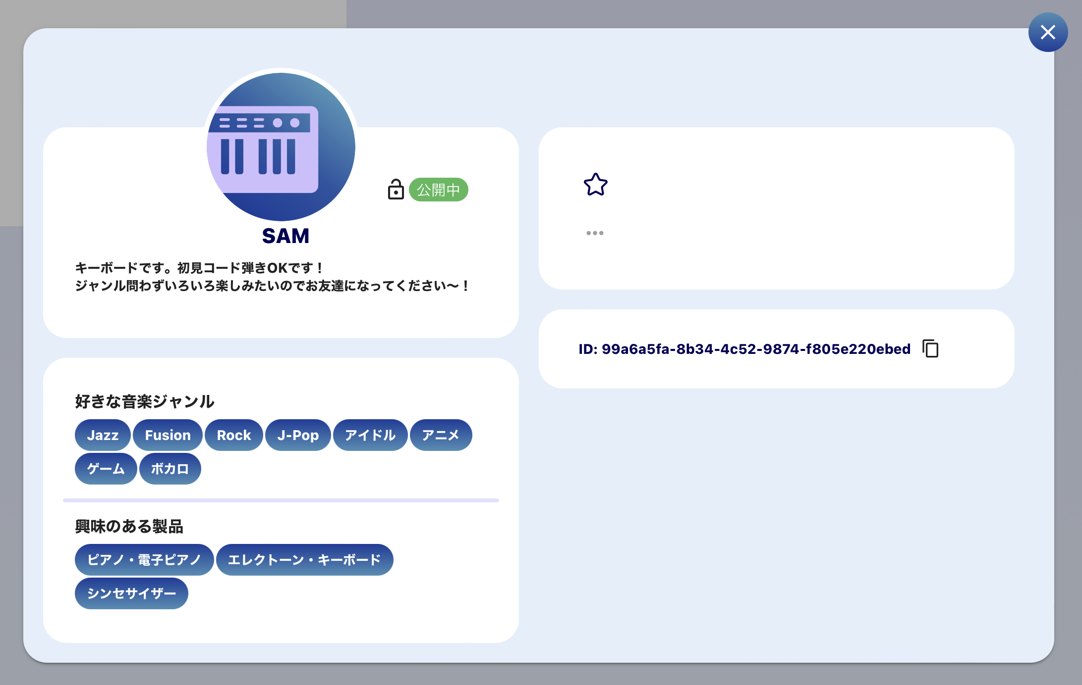 公開プロフィール