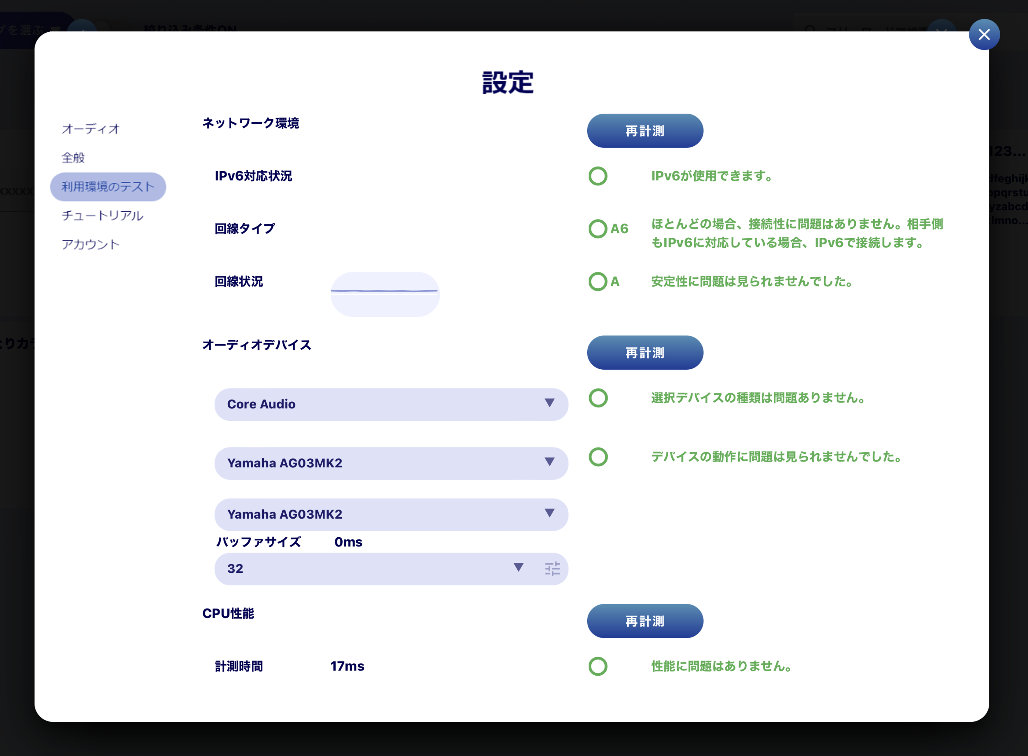 結果を確認する