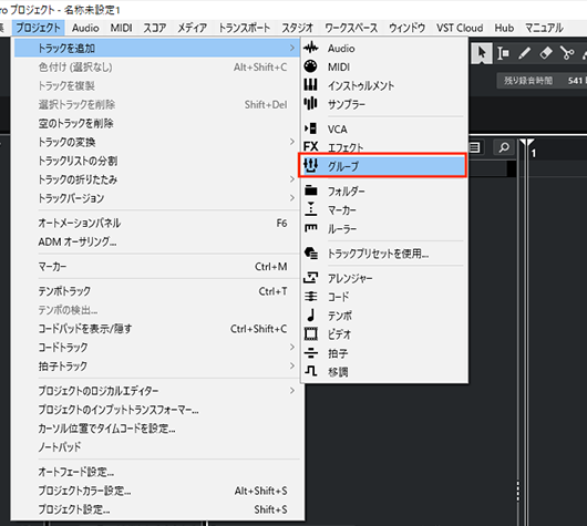 「グループトラック」を追加