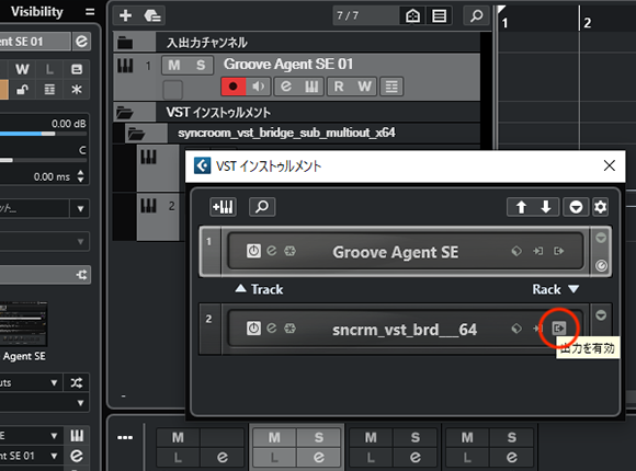 「VSTインストゥルメント」の画面から、「出力を有効」ボタンを押下
