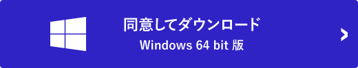 Windows 64 bit 版
